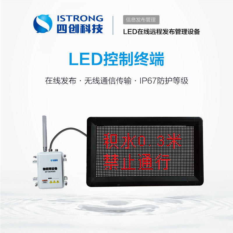 LED屏控制终端 SCS502-LED