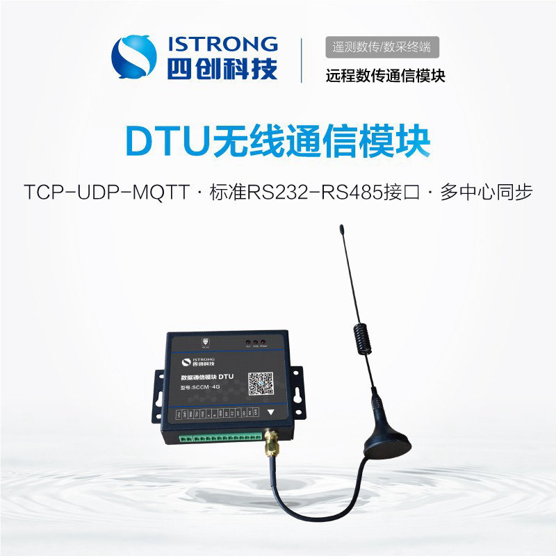 DTU无线通信模块 SCCM-4G